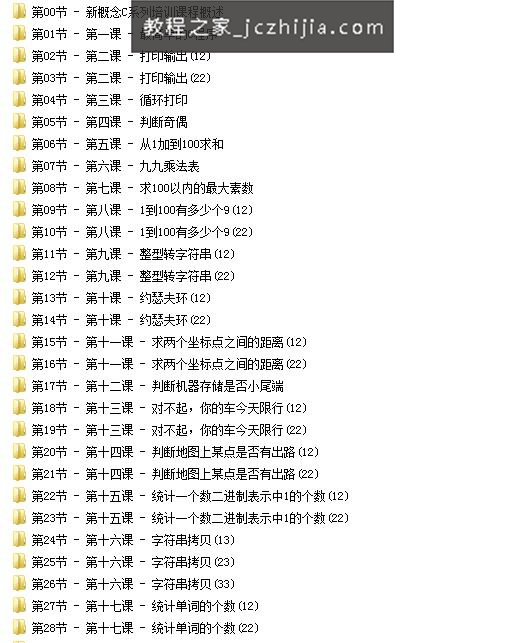 c语言编程实例初学课程目录